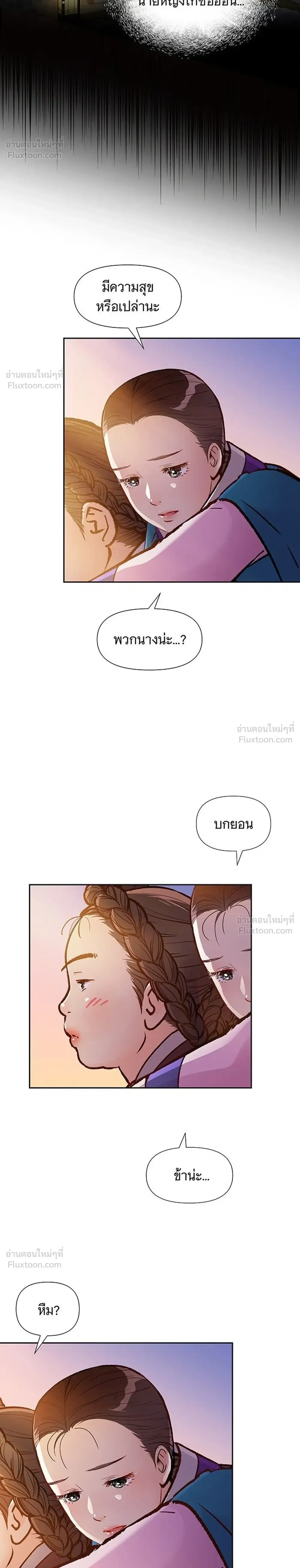 The Red Sleeve - นางในหัวใจแกร่ง - หน้า 12