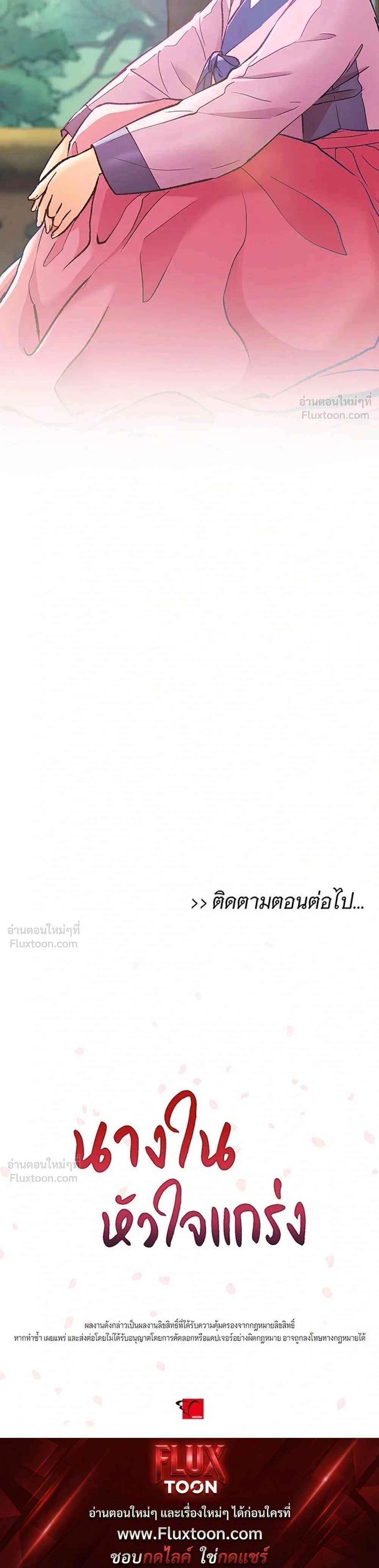 The Red Sleeve - นางในหัวใจแกร่ง - หน้า 27