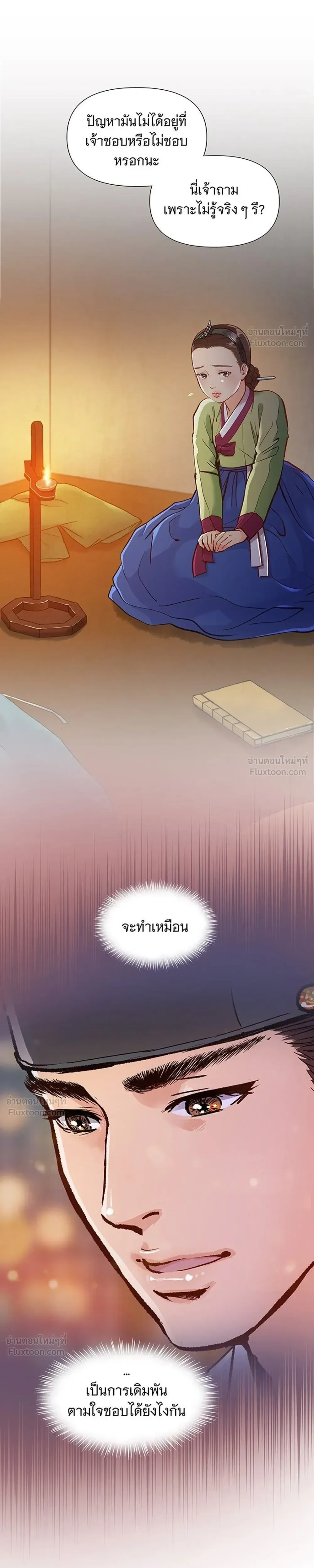 The Red Sleeve - นางในหัวใจแกร่ง - หน้า 13