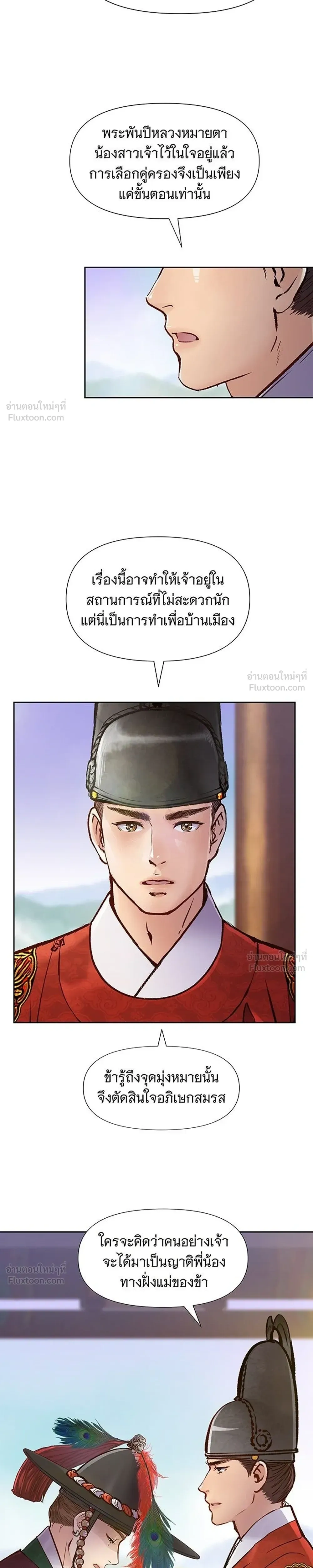 The Red Sleeve - นางในหัวใจแกร่ง - หน้า 3