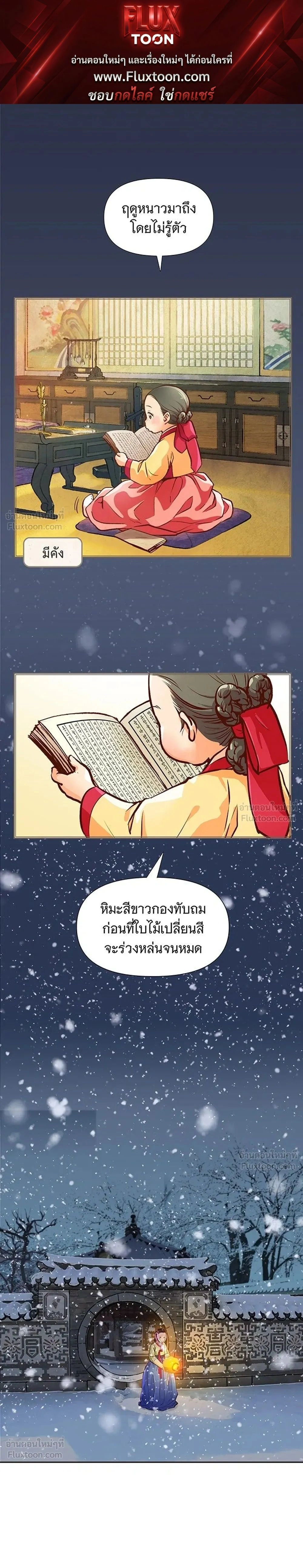 The Red Sleeve - นางในหัวใจแกร่ง - หน้า 1