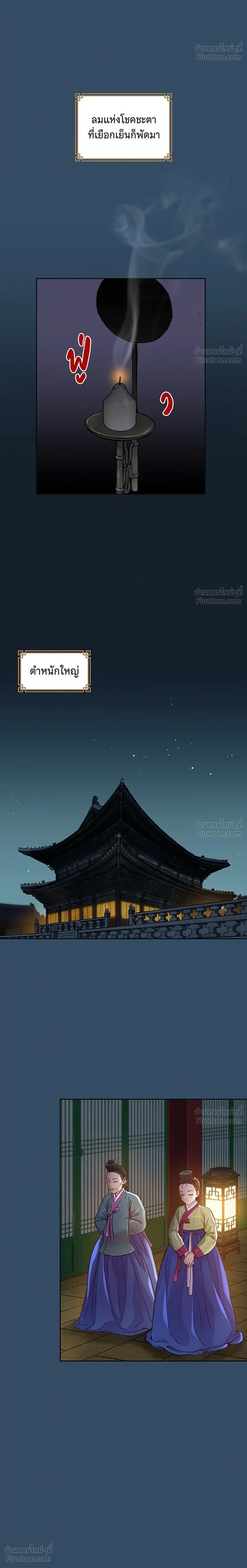 The Red Sleeve - นางในหัวใจแกร่ง - หน้า 16