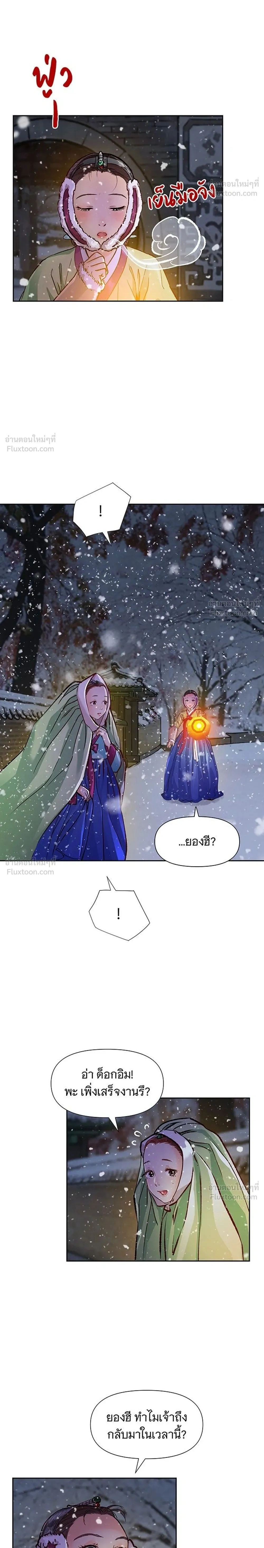The Red Sleeve - นางในหัวใจแกร่ง - หน้า 2