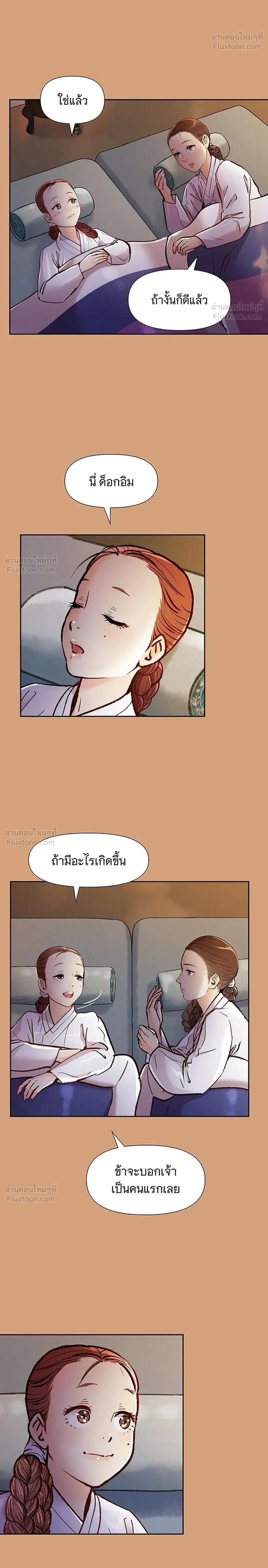 The Red Sleeve - นางในหัวใจแกร่ง - หน้า 6