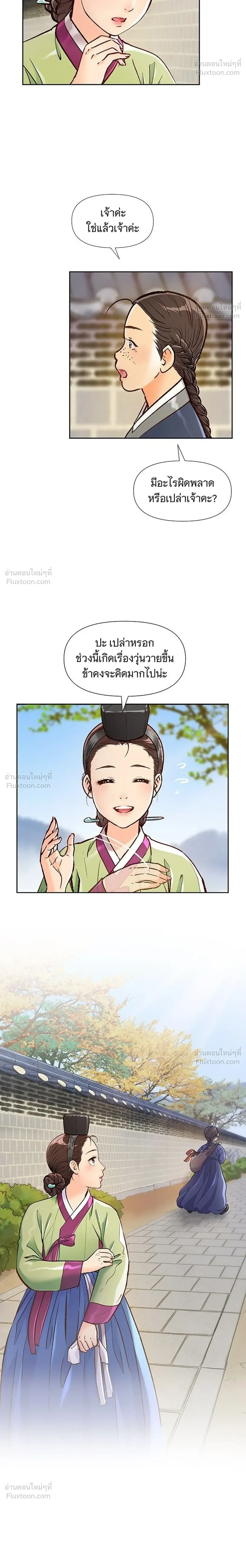 The Red Sleeve - นางในหัวใจแกร่ง - หน้า 14