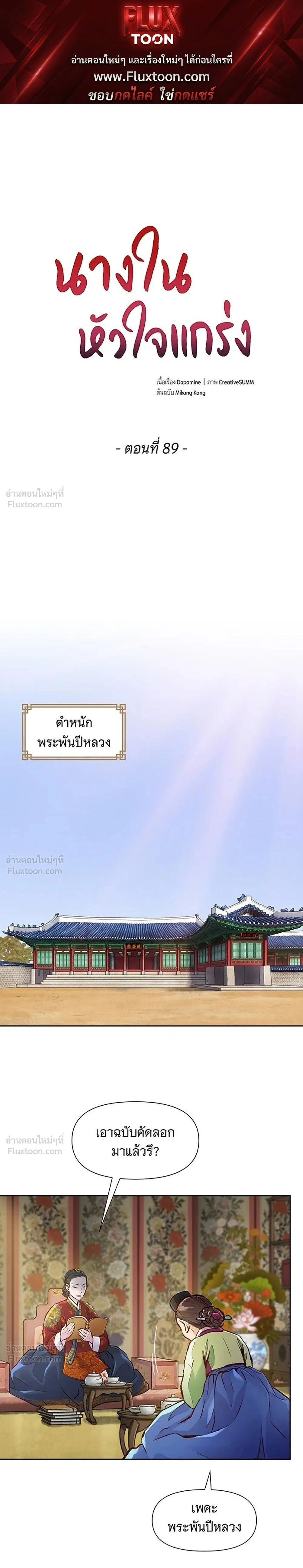 The Red Sleeve - นางในหัวใจแกร่ง - หน้า 1