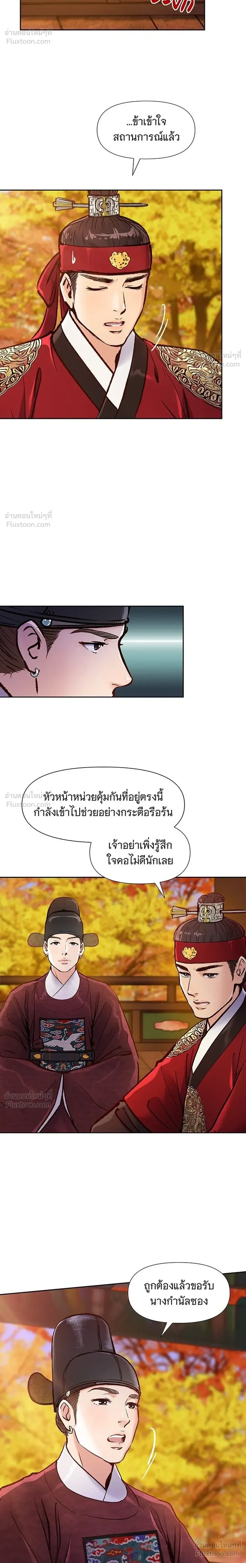 The Red Sleeve - นางในหัวใจแกร่ง - หน้า 8