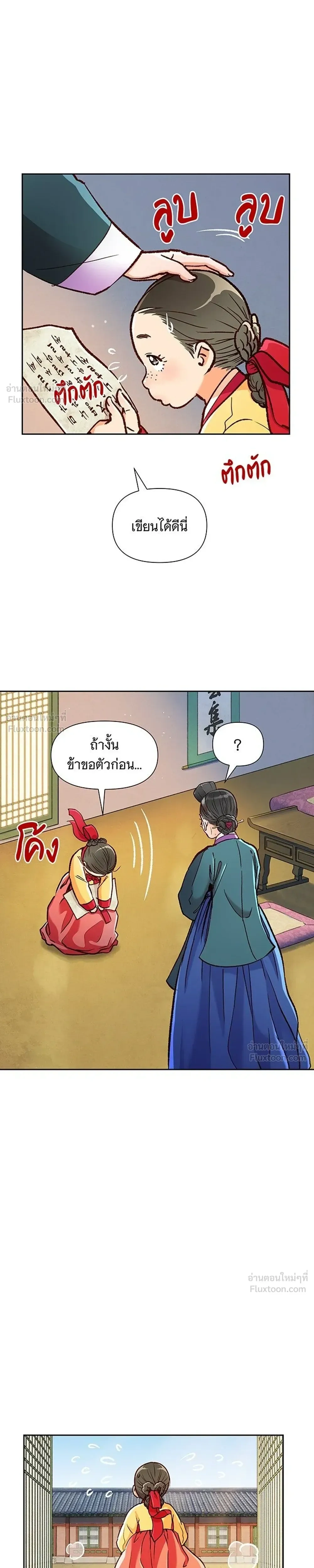 The Red Sleeve - นางในหัวใจแกร่ง - หน้า 5