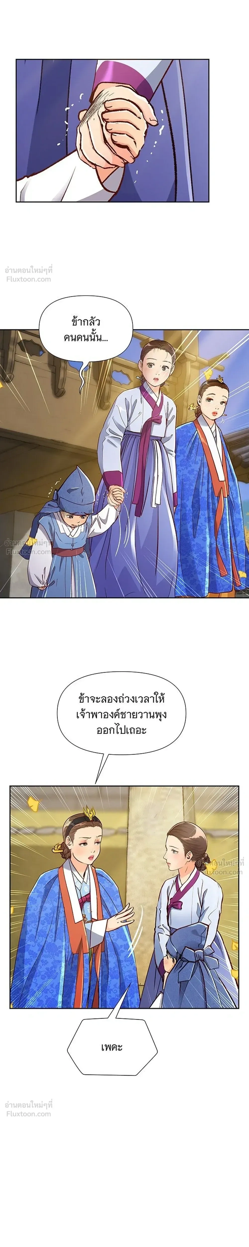 The Red Sleeve - นางในหัวใจแกร่ง - หน้า 5