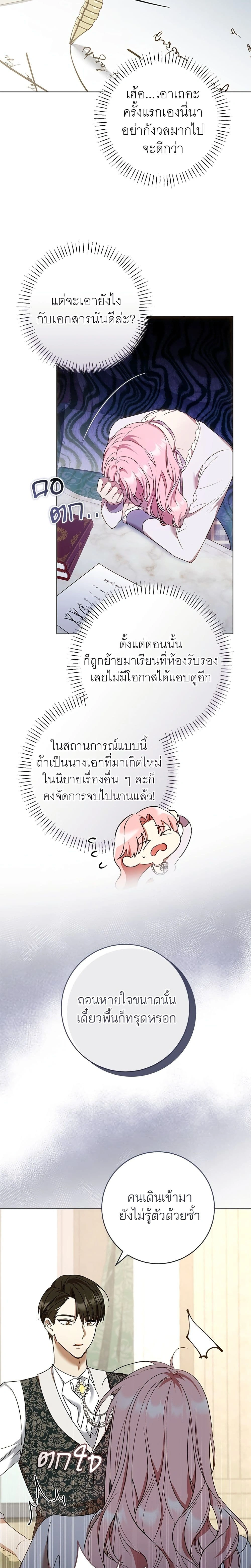 My Husband Was Stolen Twice - อยากได้ก็เอาไป - หน้า 10