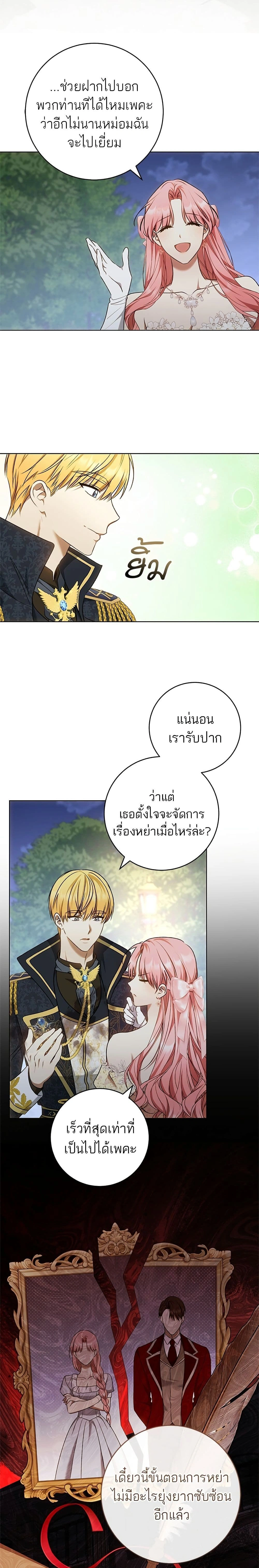 My Husband Was Stolen Twice - อยากได้ก็เอาไป - หน้า 17
