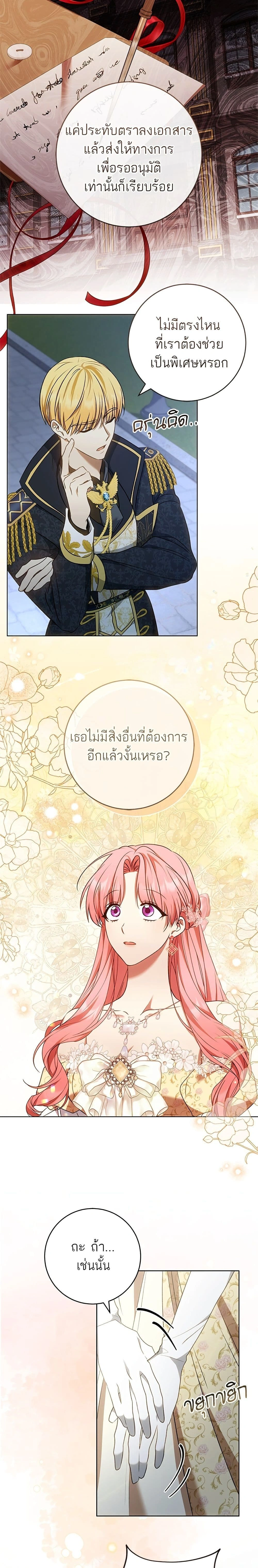 My Husband Was Stolen Twice - อยากได้ก็เอาไป - หน้า 18