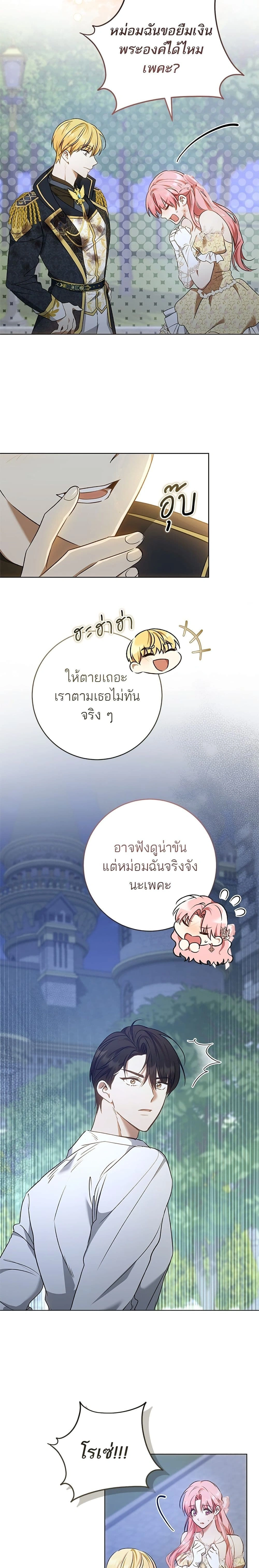 My Husband Was Stolen Twice - อยากได้ก็เอาไป - หน้า 19