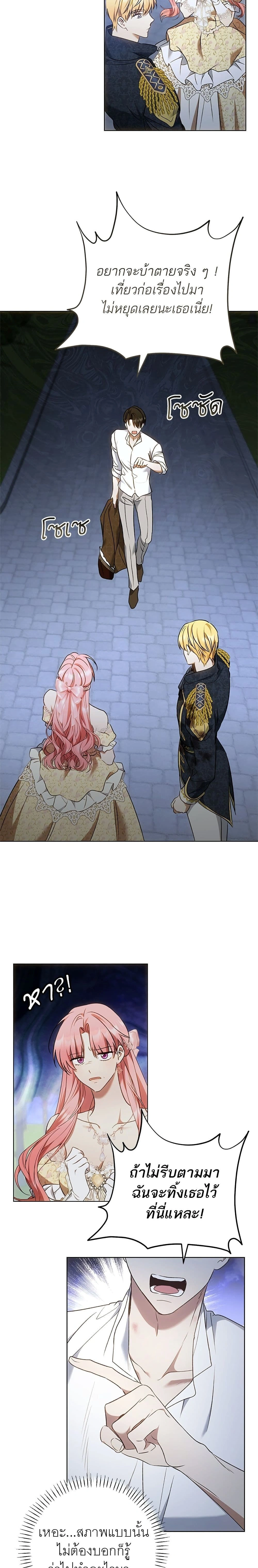 My Husband Was Stolen Twice - อยากได้ก็เอาไป - หน้า 20