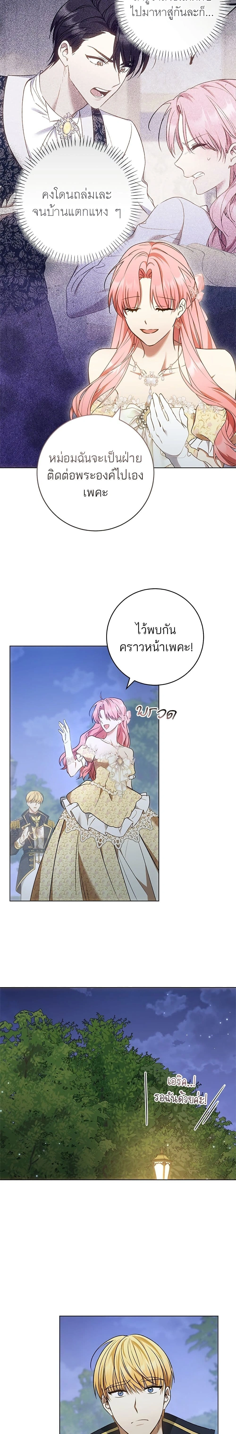 My Husband Was Stolen Twice - อยากได้ก็เอาไป - หน้า 22