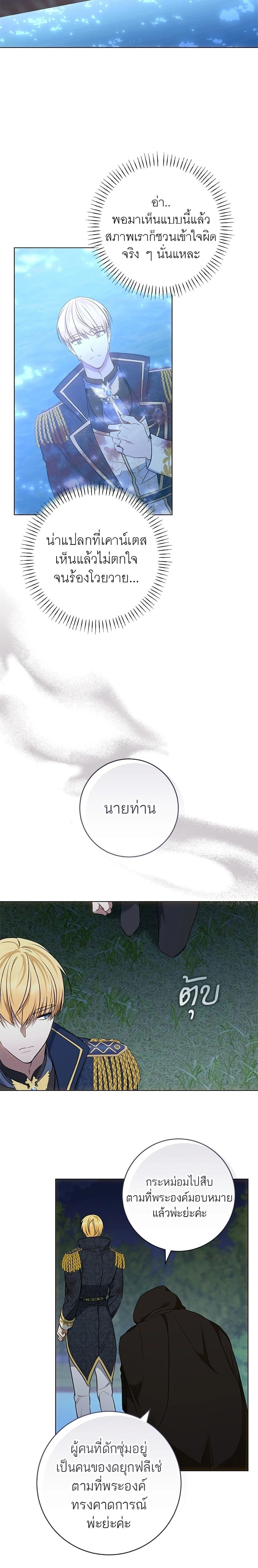 My Husband Was Stolen Twice - อยากได้ก็เอาไป - หน้า 24