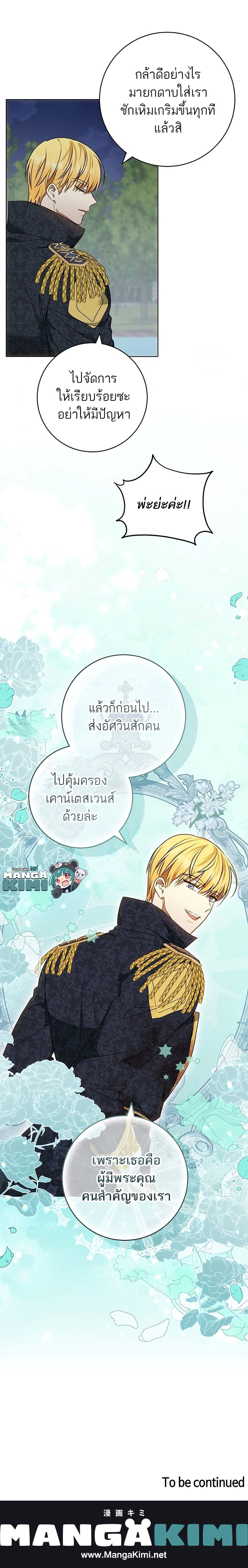 My Husband Was Stolen Twice - อยากได้ก็เอาไป - หน้า 25