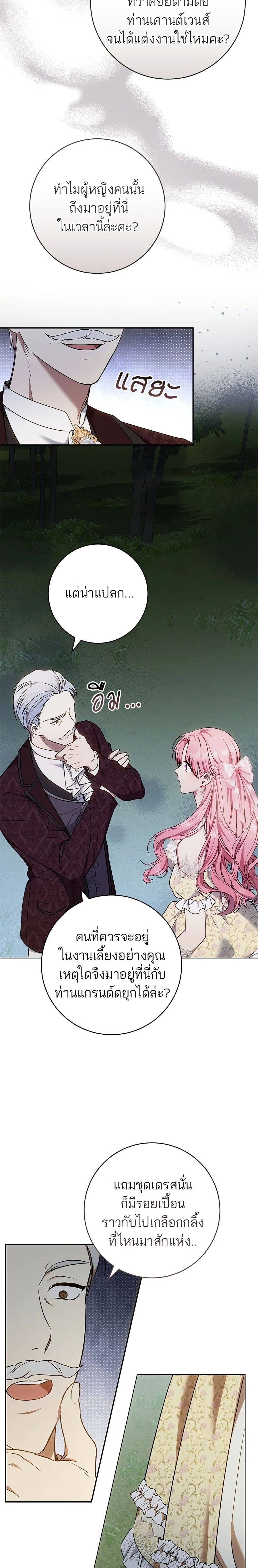 My Husband Was Stolen Twice - อยากได้ก็เอาไป - หน้า 3
