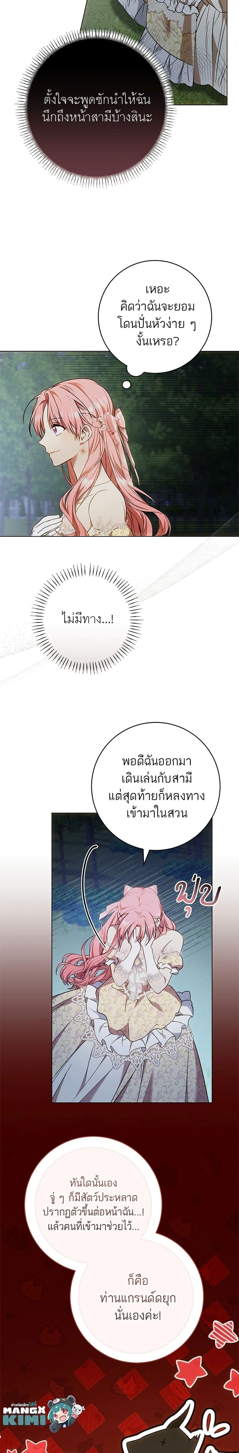 My Husband Was Stolen Twice - อยากได้ก็เอาไป - หน้า 4