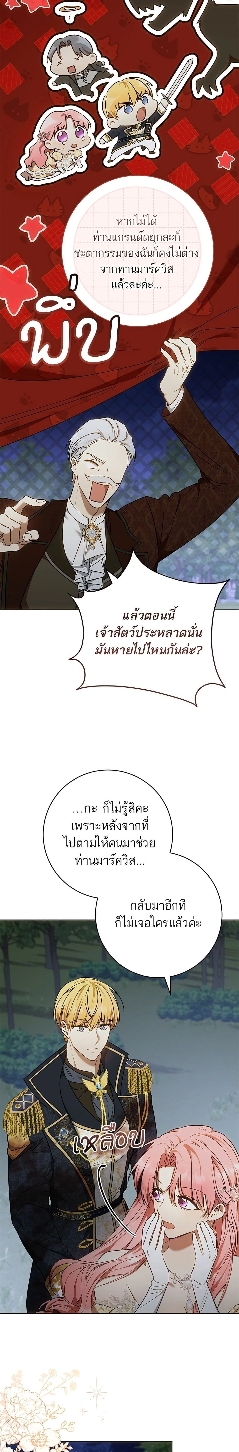 My Husband Was Stolen Twice - อยากได้ก็เอาไป - หน้า 5
