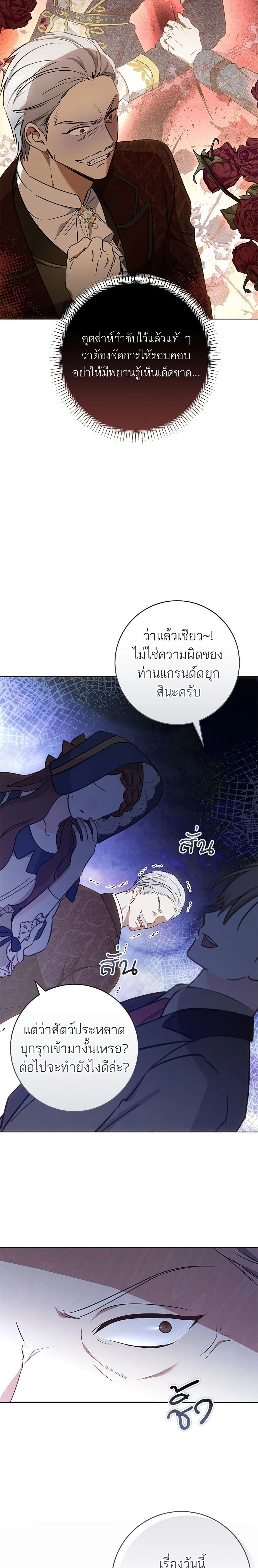 My Husband Was Stolen Twice - อยากได้ก็เอาไป - หน้า 7