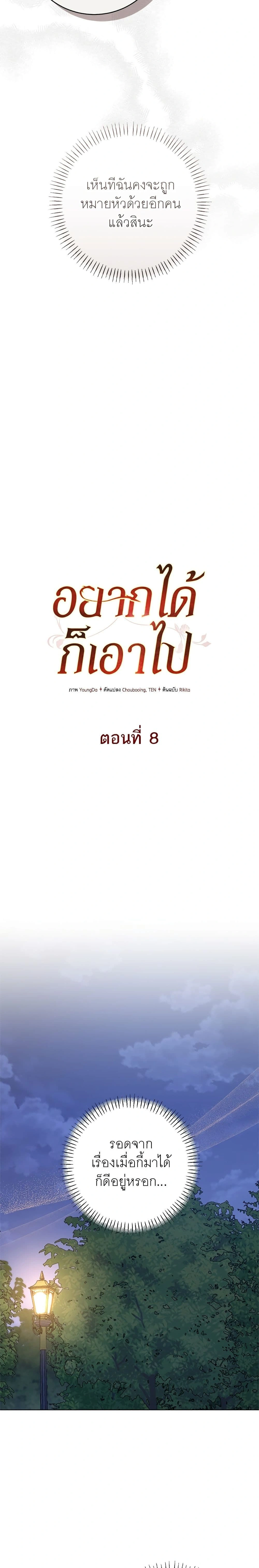 My Husband Was Stolen Twice - อยากได้ก็เอาไป - หน้า 9
