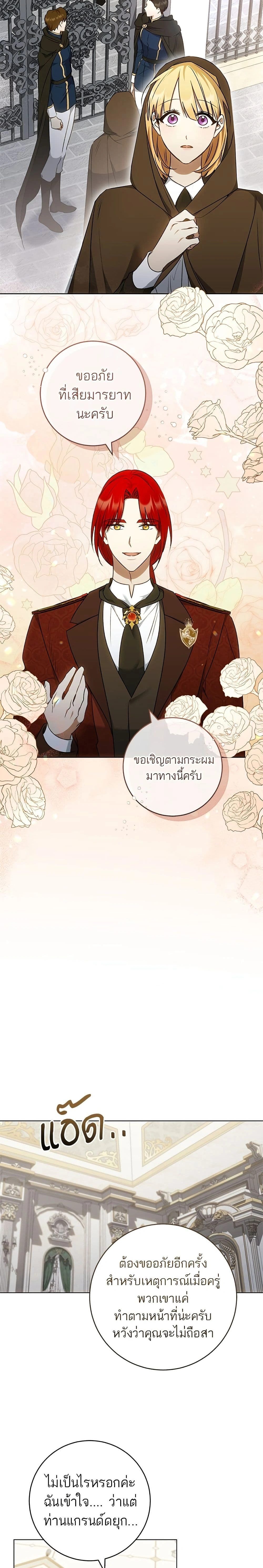 My Husband Was Stolen Twice - อยากได้ก็เอาไป - หน้า 7