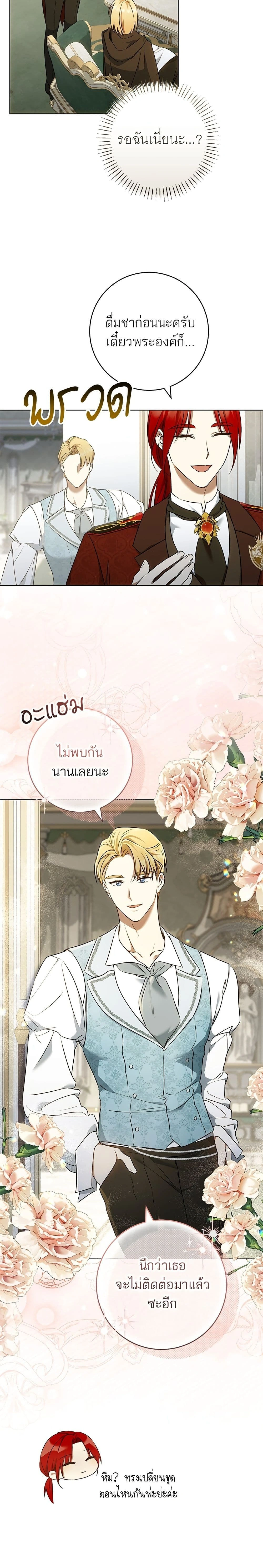 My Husband Was Stolen Twice - อยากได้ก็เอาไป - หน้า 9