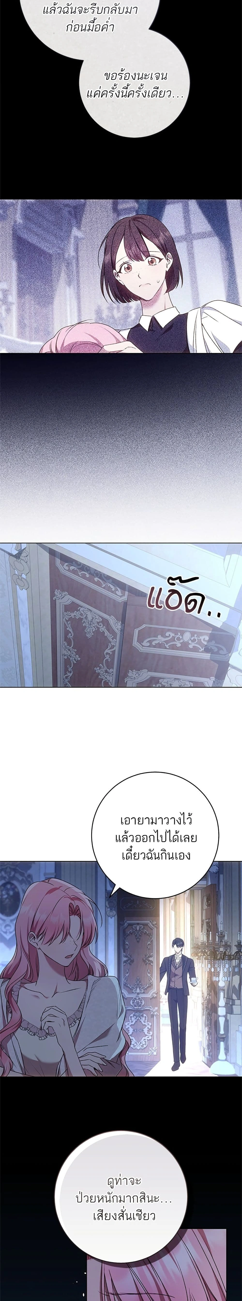 My Husband Was Stolen Twice - อยากได้ก็เอาไป - หน้า 2
