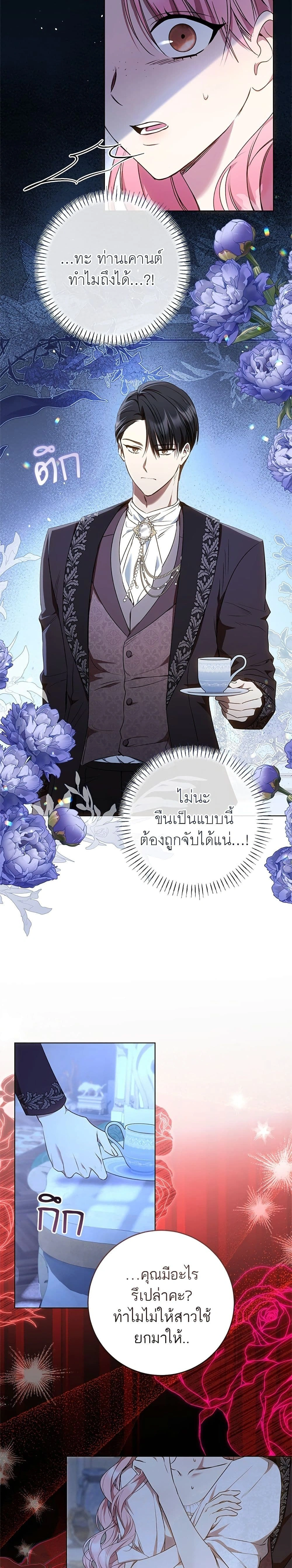 My Husband Was Stolen Twice - อยากได้ก็เอาไป - หน้า 3