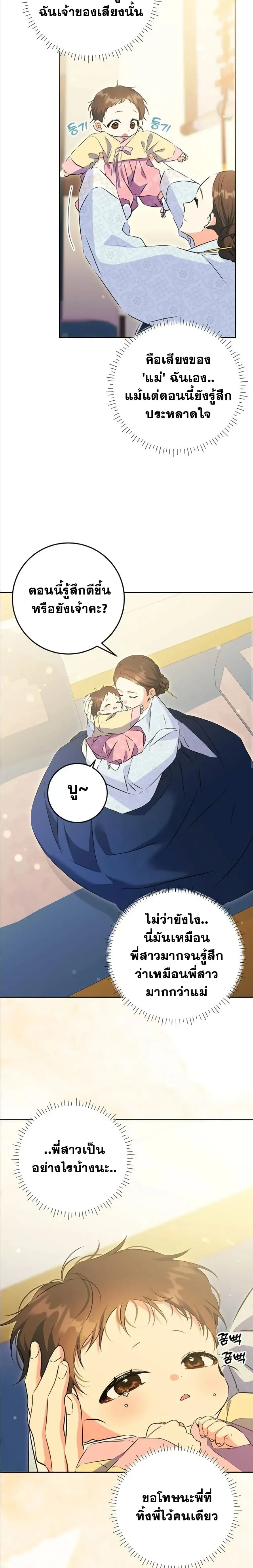 The Princess's Guide to a Perfect Life - กลับชาติมาเกิดเป็นลูกนางสนมผู้ต่ำต้อย - หน้า 19