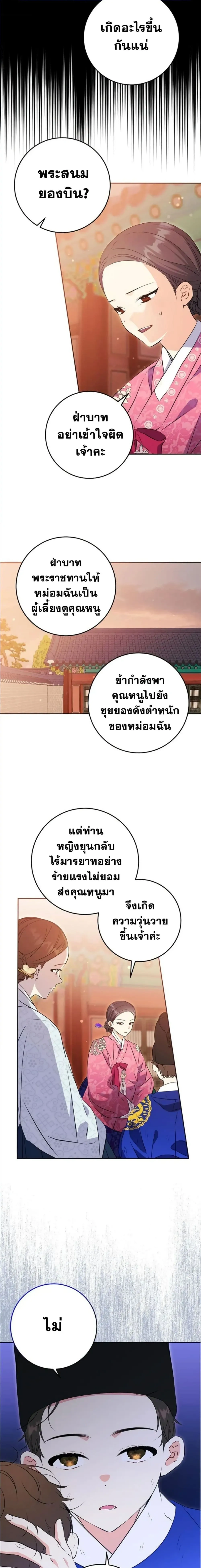 The Princess's Guide to a Perfect Life - กลับชาติมาเกิดเป็นลูกนางสนมผู้ต่ำต้อย - หน้า 6