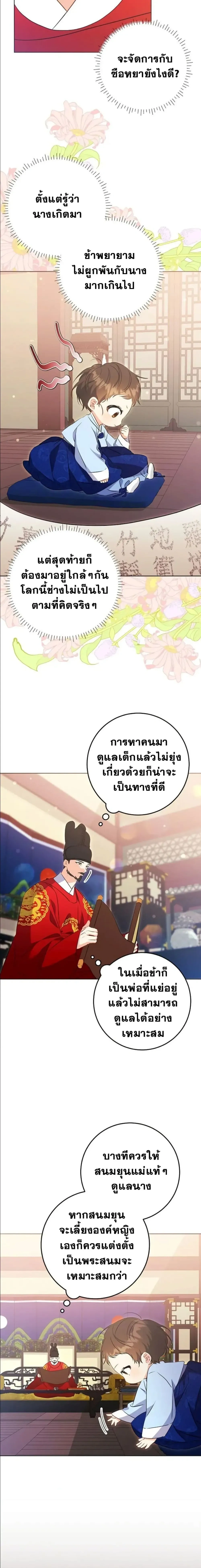 The Princess's Guide to a Perfect Life - กลับชาติมาเกิดเป็นลูกนางสนมผู้ต่ำต้อย - หน้า 2