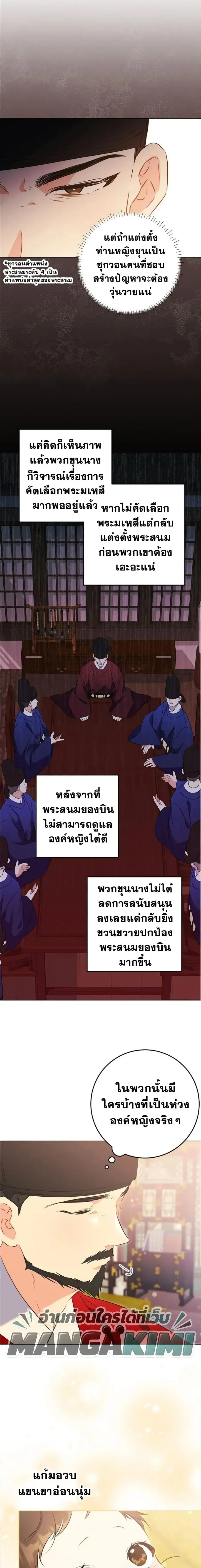 The Princess's Guide to a Perfect Life - กลับชาติมาเกิดเป็นลูกนางสนมผู้ต่ำต้อย - หน้า 3