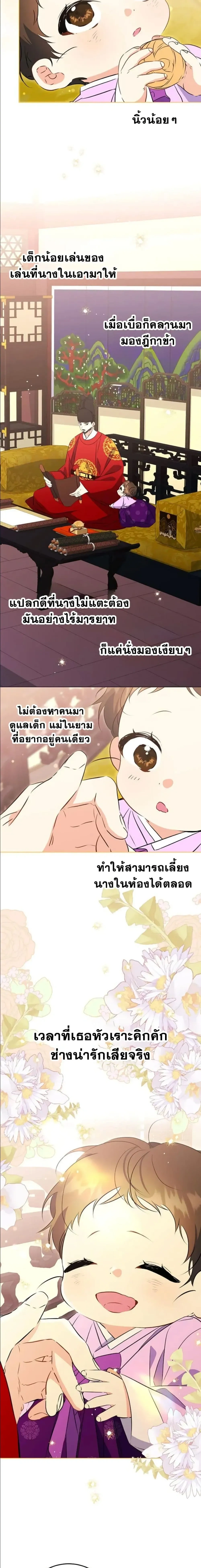 The Princess's Guide to a Perfect Life - กลับชาติมาเกิดเป็นลูกนางสนมผู้ต่ำต้อย - หน้า 4