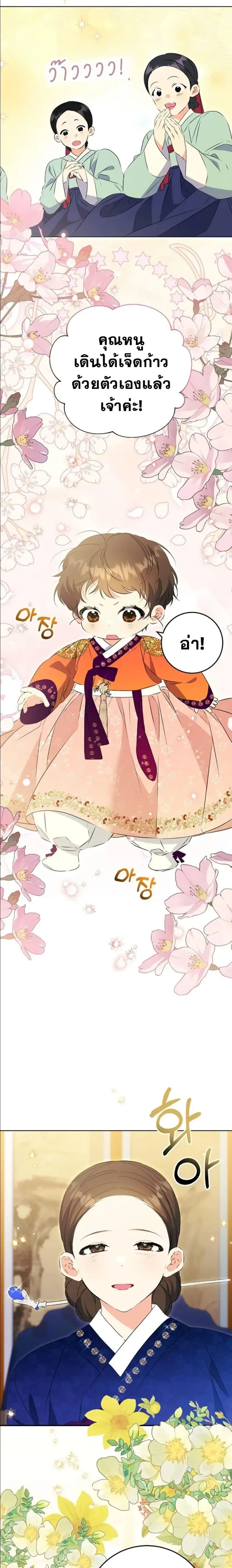 The Princess's Guide to a Perfect Life - กลับชาติมาเกิดเป็นลูกนางสนมผู้ต่ำต้อย - หน้า 2