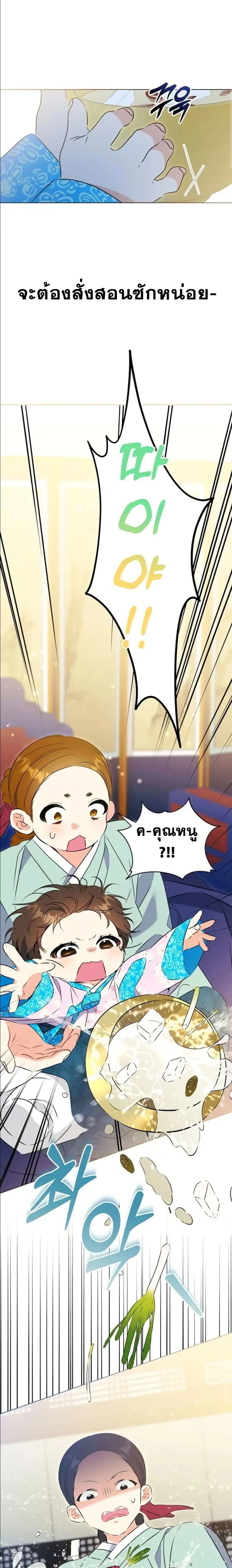 The Princess's Guide to a Perfect Life - กลับชาติมาเกิดเป็นลูกนางสนมผู้ต่ำต้อย - หน้า 20