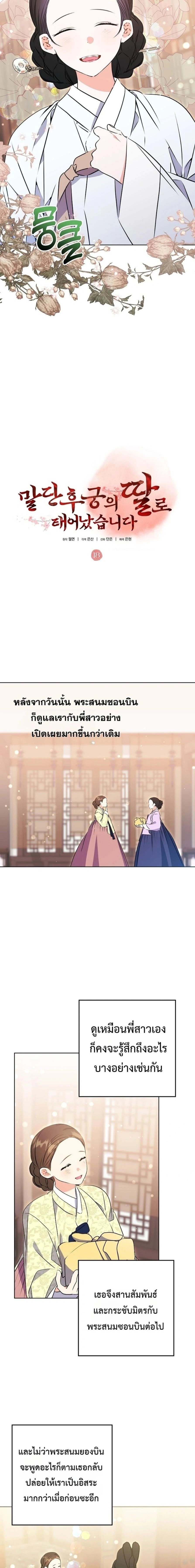 The Princess's Guide to a Perfect Life - กลับชาติมาเกิดเป็นลูกนางสนมผู้ต่ำต้อย - หน้า 11