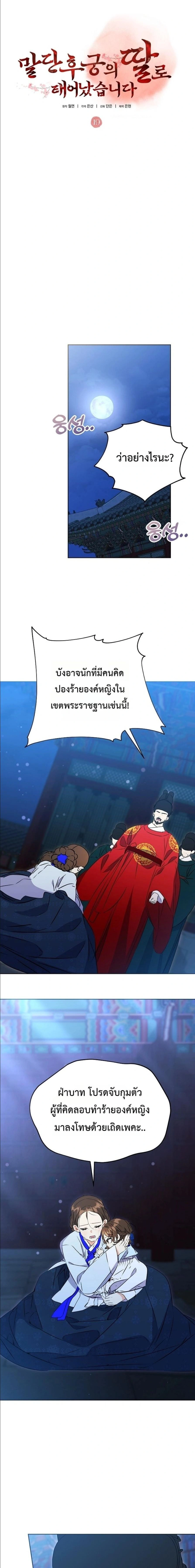 The Princess's Guide to a Perfect Life - กลับชาติมาเกิดเป็นลูกนางสนมผู้ต่ำต้อย - หน้า 10