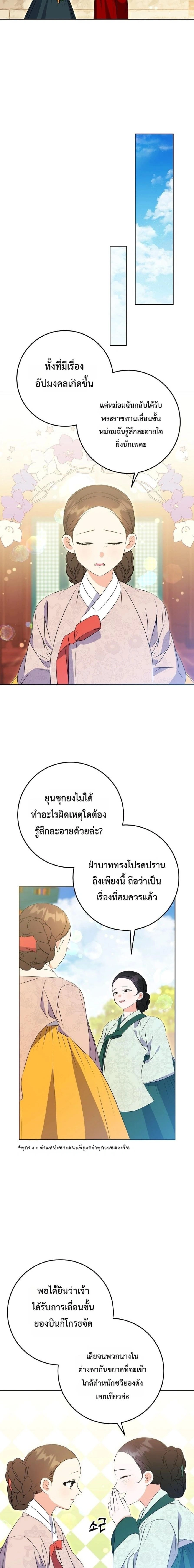 The Princess's Guide to a Perfect Life - กลับชาติมาเกิดเป็นลูกนางสนมผู้ต่ำต้อย - หน้า 13