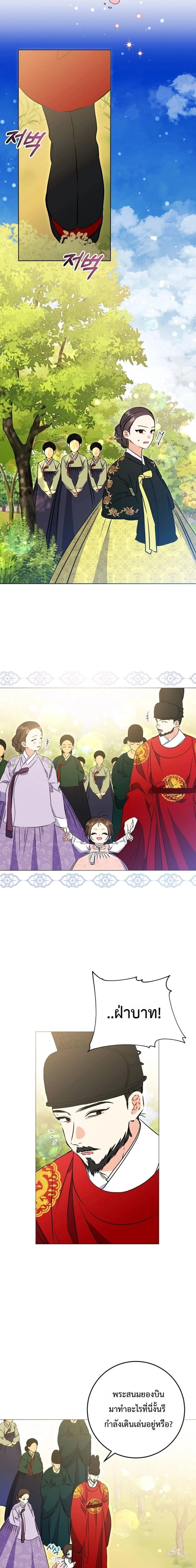The Princess's Guide to a Perfect Life - กลับชาติมาเกิดเป็นลูกนางสนมผู้ต่ำต้อย - หน้า 4