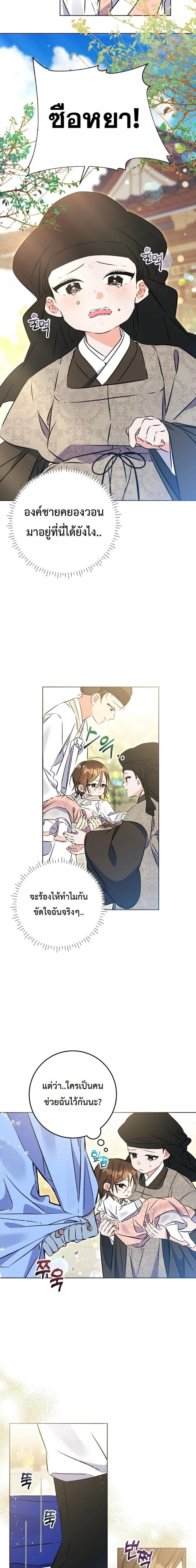 The Princess's Guide to a Perfect Life - กลับชาติมาเกิดเป็นลูกนางสนมผู้ต่ำต้อย - หน้า 3