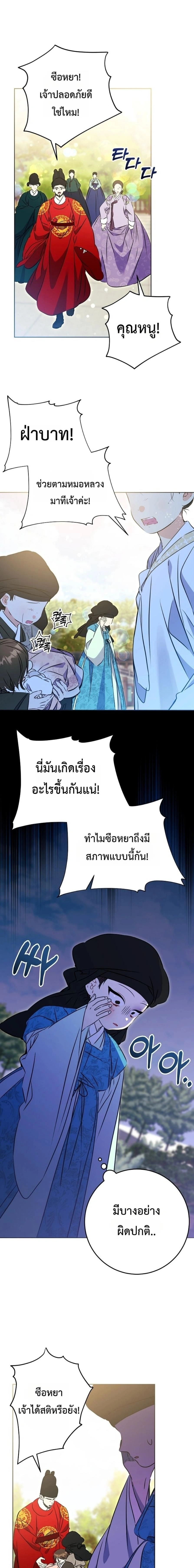 The Princess's Guide to a Perfect Life - กลับชาติมาเกิดเป็นลูกนางสนมผู้ต่ำต้อย - หน้า 5