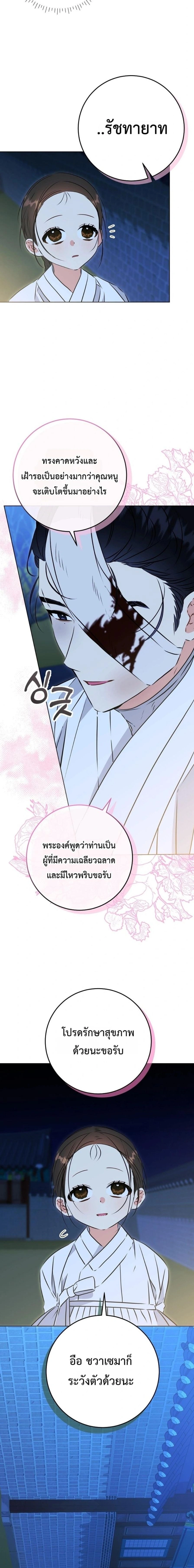 The Princess's Guide to a Perfect Life - กลับชาติมาเกิดเป็นลูกนางสนมผู้ต่ำต้อย - หน้า 14