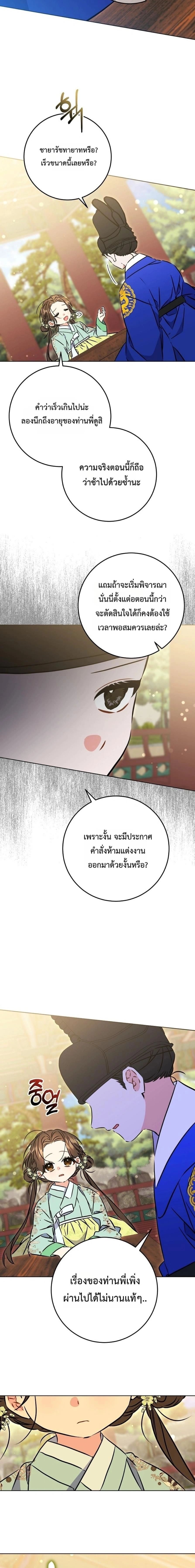 The Princess's Guide to a Perfect Life - กลับชาติมาเกิดเป็นลูกนางสนมผู้ต่ำต้อย - หน้า 16