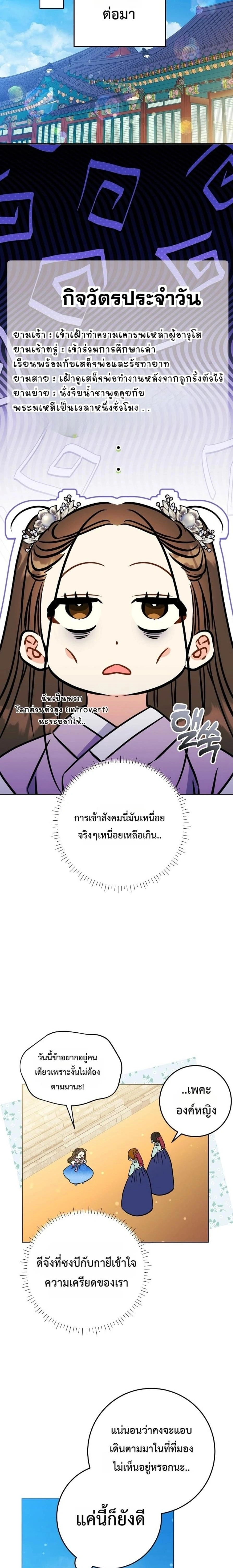 The Princess's Guide to a Perfect Life - กลับชาติมาเกิดเป็นลูกนางสนมผู้ต่ำต้อย - หน้า 21