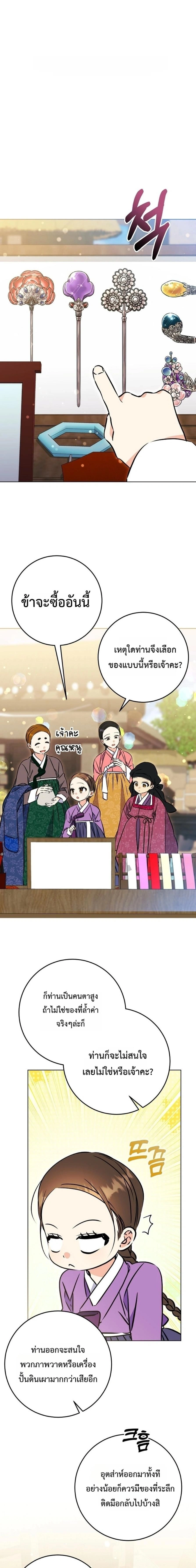 The Princess's Guide to a Perfect Life - กลับชาติมาเกิดเป็นลูกนางสนมผู้ต่ำต้อย - หน้า 1