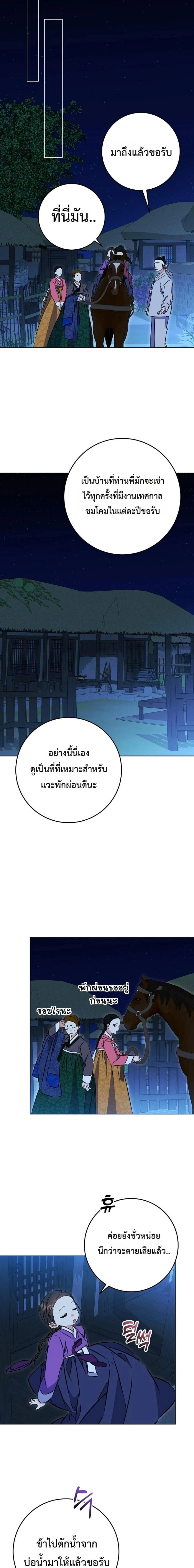 The Princess's Guide to a Perfect Life - กลับชาติมาเกิดเป็นลูกนางสนมผู้ต่ำต้อย - หน้า 13