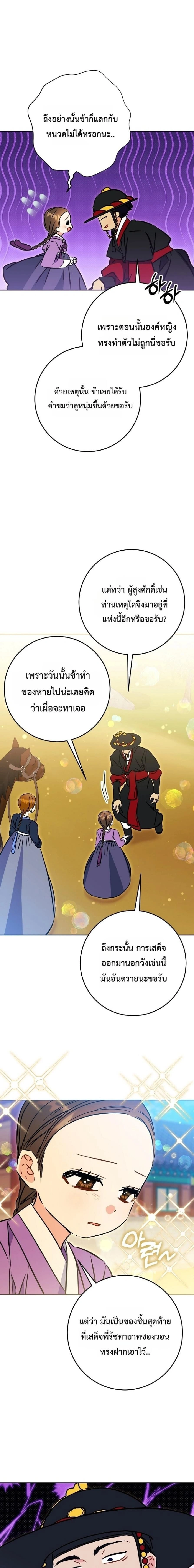 The Princess's Guide to a Perfect Life - กลับชาติมาเกิดเป็นลูกนางสนมผู้ต่ำต้อย - หน้า 6