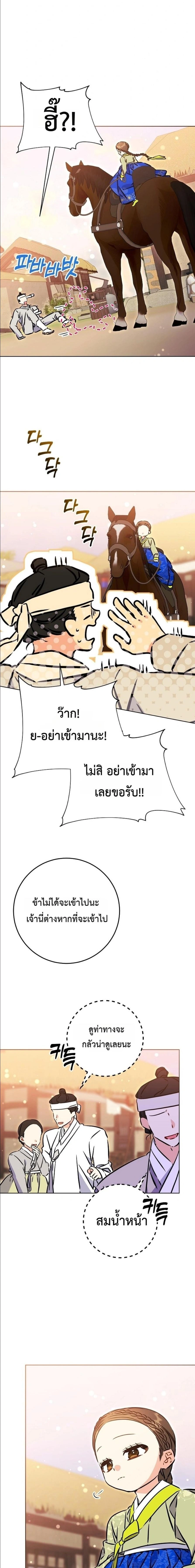 The Princess's Guide to a Perfect Life - กลับชาติมาเกิดเป็นลูกนางสนมผู้ต่ำต้อย - หน้า 8